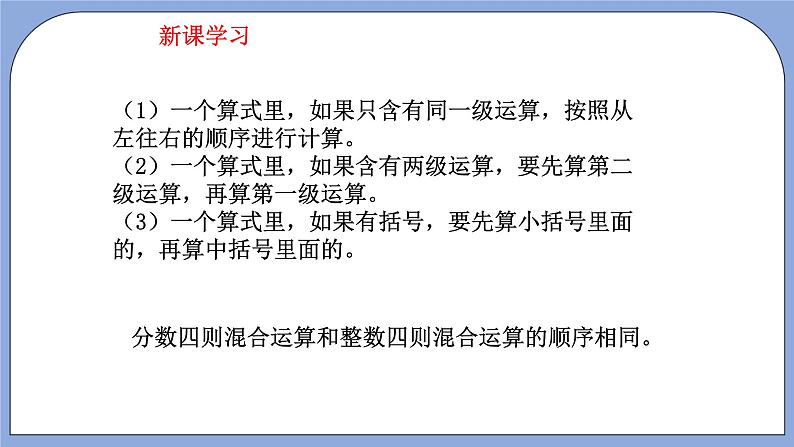 人教版(五四学制)数学六上2.2 混合运算 课件第5页