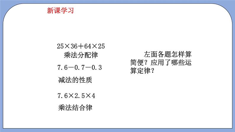 人教版(五四学制)数学六上2.2 混合运算 课件第6页