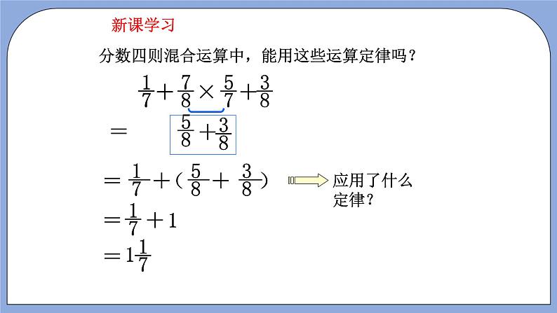 人教版(五四学制)数学六上2.2 混合运算 课件第7页