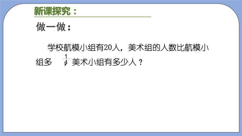 人教版（五四学制）数学六上2.3分数除法的应用（3）课件07