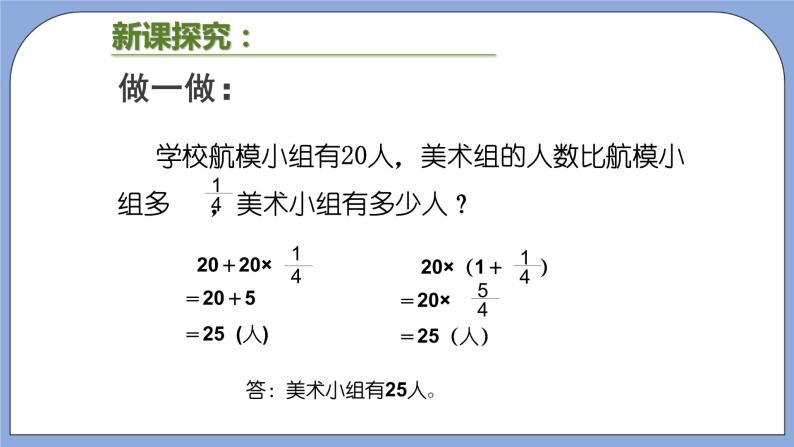 人教版（五四学制）数学六上2.3分数除法的应用（3）课件08