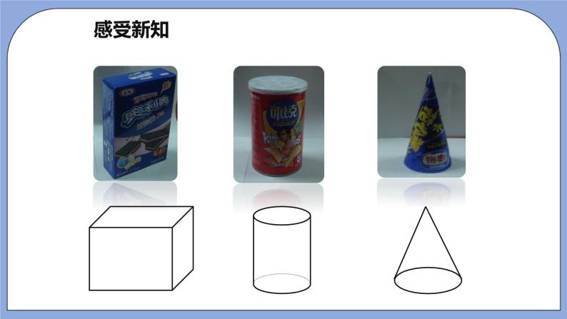 人教版（五四学制）数学六上5.1 圆柱  课件07