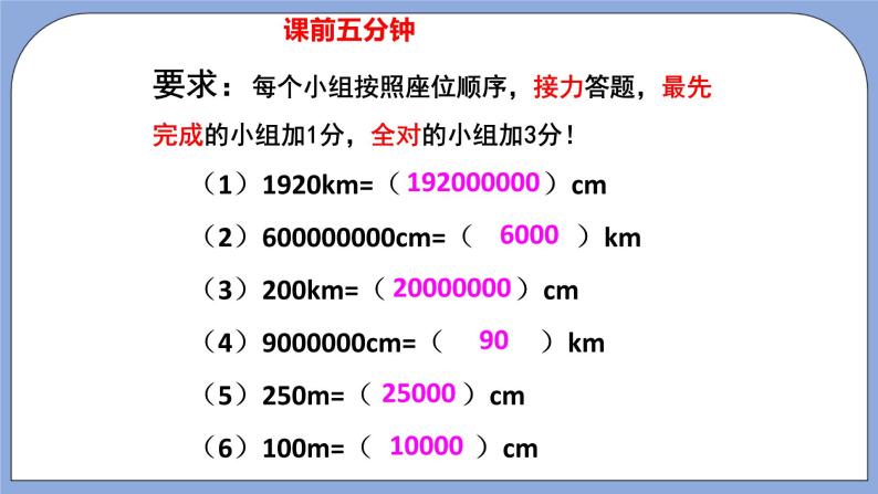 人教版（五四学制）数学六上6.3 比例的应用——比例尺  课件102