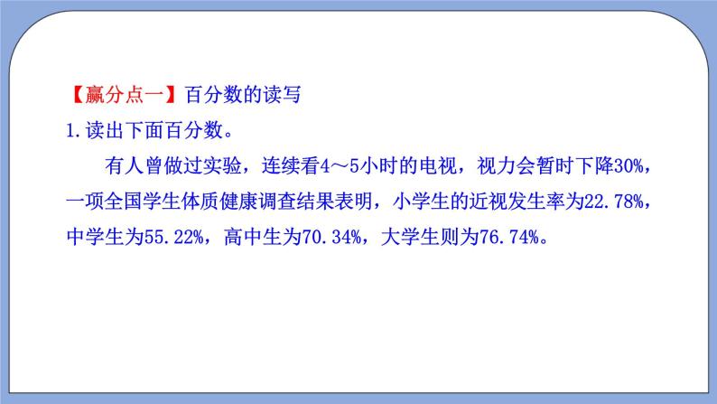 人教版（五四学制）数学六上第四章  百分数  复习课件07