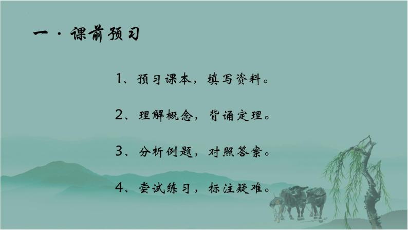 10.3一次函数的的性质-2022-2023学年八年级数学下学期同步精品课件(青岛版)01