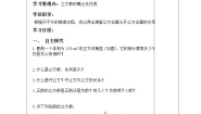 青岛版7.6 立方根学案设计