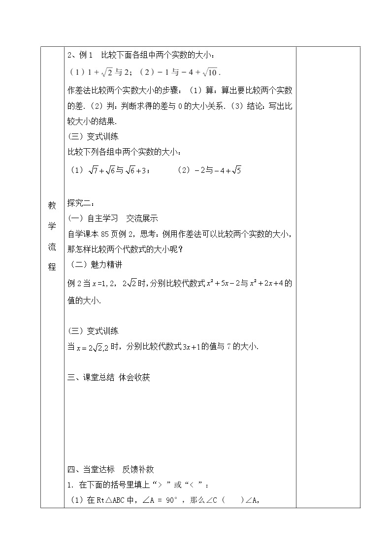 8.1. 不等式的基本性质 教案 2022—2023学年青岛版数学八年级下册02