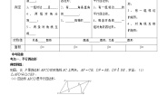 第6章 平行四边形章末复习讲义  2022—2023学年青岛版数学八年级下册