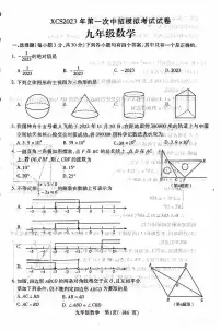 2023年河南省许昌市中考一模数学试卷及答案