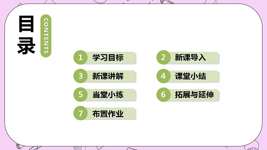 滬科版數(shù)學(xué)八年級(jí)上冊(cè) 12.2.3《一次函數(shù)的圖象與性質(zhì)》PPT課件第2頁(yè)