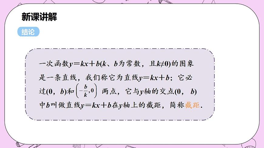 滬科版數(shù)學(xué)八年級(jí)上冊(cè) 12.2.3《一次函數(shù)的圖象與性質(zhì)》PPT課件第7頁(yè)