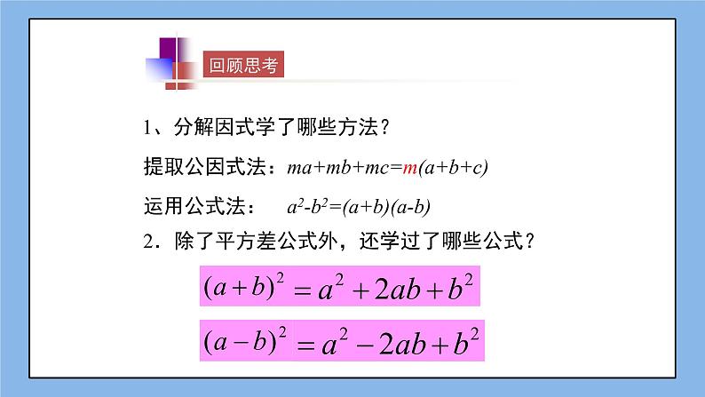 鲁教版五四制数学八上 1.3.2《公式法(2)》课件+教案02