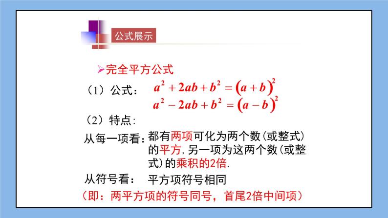 鲁教版五四制数学八上 1.3.2《公式法（2）》课件+教案04