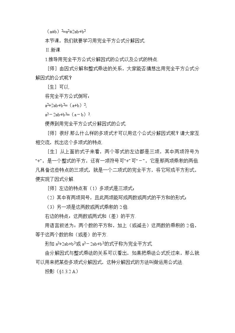 鲁教版五四制数学八上 1.3.2《公式法(2)》课件+教案02