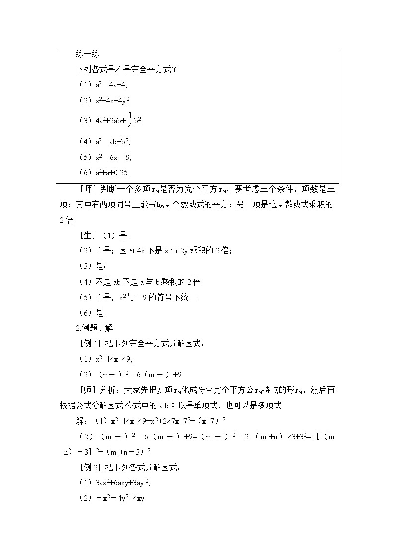 鲁教版五四制数学八上 1.3.2《公式法(2)》课件+教案03
