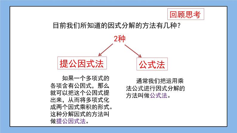 鲁教版五四制数学八上 1.3.3《公式法(3)》课件+教案02