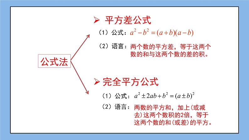 鲁教版五四制数学八上 1.3.3《公式法(3)》课件+教案03