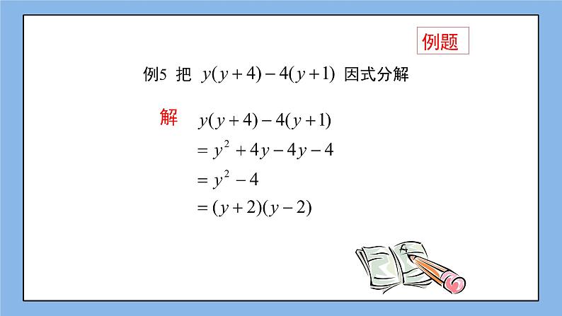 鲁教版五四制数学八上 1.3.3《公式法(3)》课件+教案05