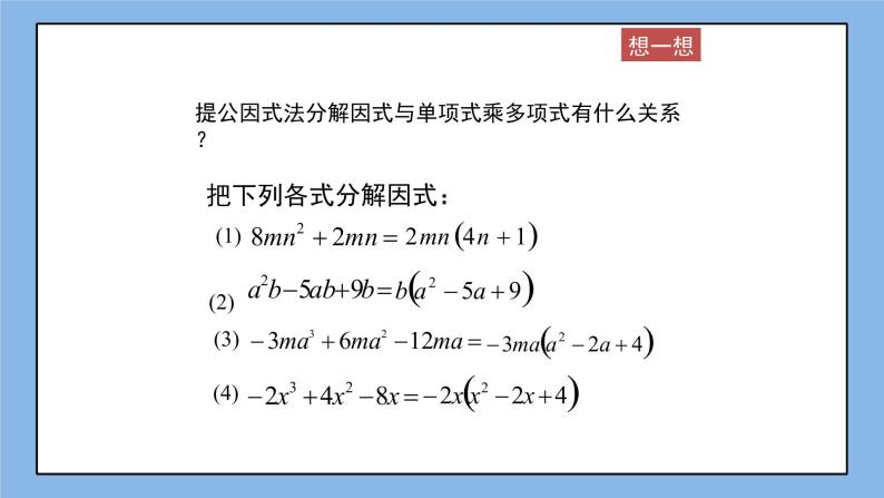 鲁教版五四制数学八上 1.2.2《提公因式法（2）》课件+教案03