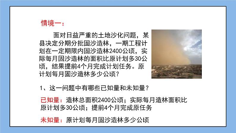 鲁教版五四制数学八上 《分式方程(1)》课件+教案03