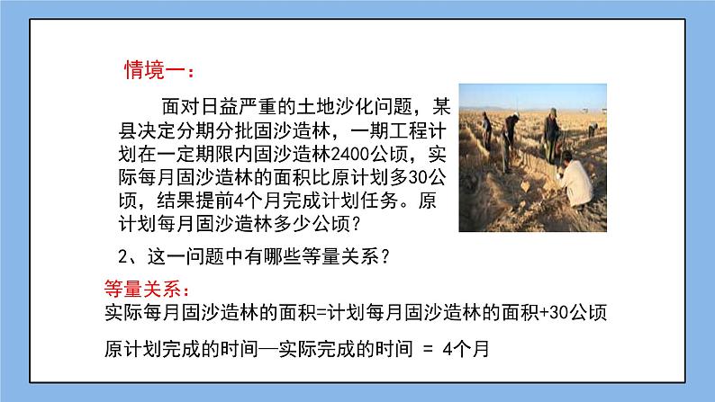 鲁教版五四制数学八上 《分式方程(1)》课件+教案04