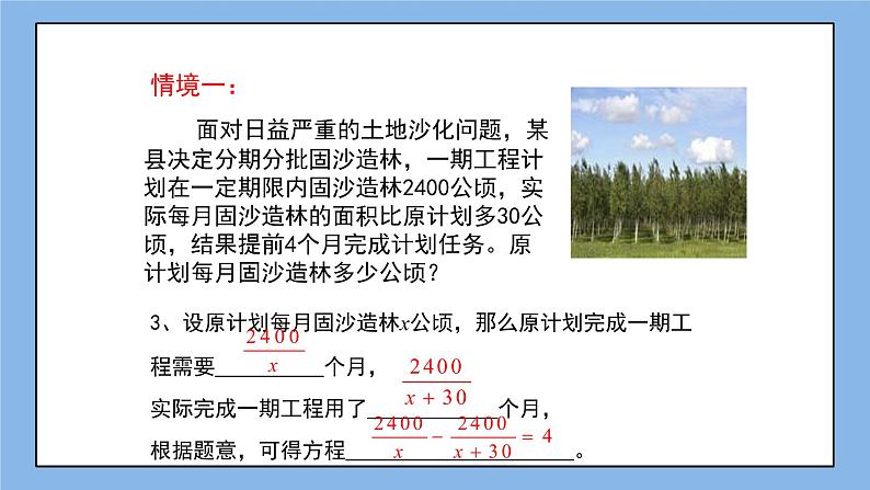 鲁教版五四制数学八上 《分式方程(1)》课件+教案05