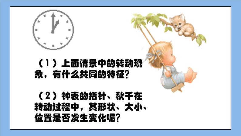 鲁教版五四制数学八上 《图形的旋转(1)》课件+教案06