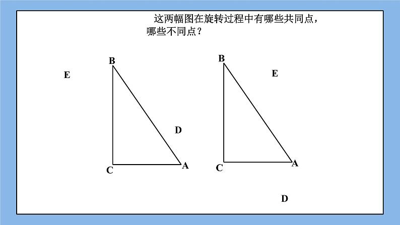 鲁教版五四制数学八上 《图形的旋转(1)》课件+教案07