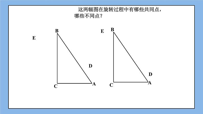 鲁教版五四制数学八上 《图形的旋转(1)》课件+教案08