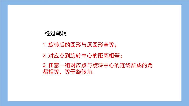 鲁教版五四制数学八上 《图形的旋转(2)》课件+教案06