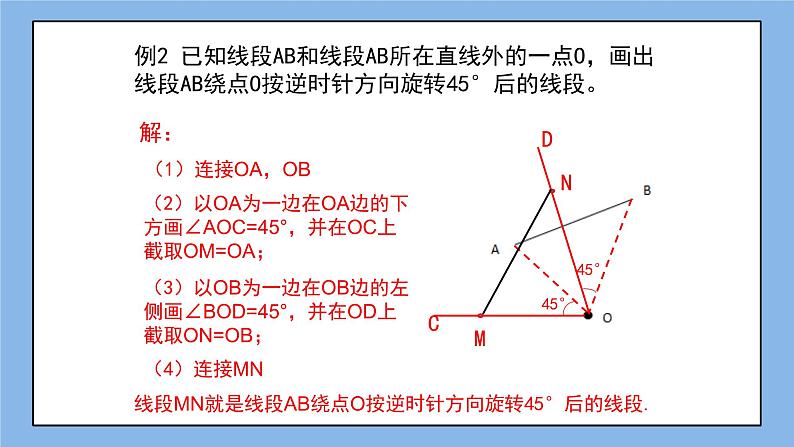 鲁教版五四制数学八上 《图形的旋转(2)》课件+教案07