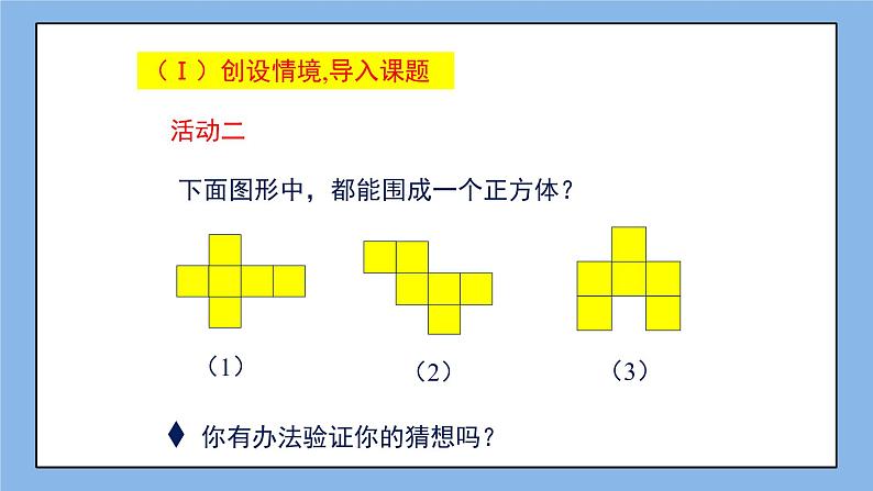 鲁教版五四制数学六上《展开与折叠》第一课时课件1+教案104