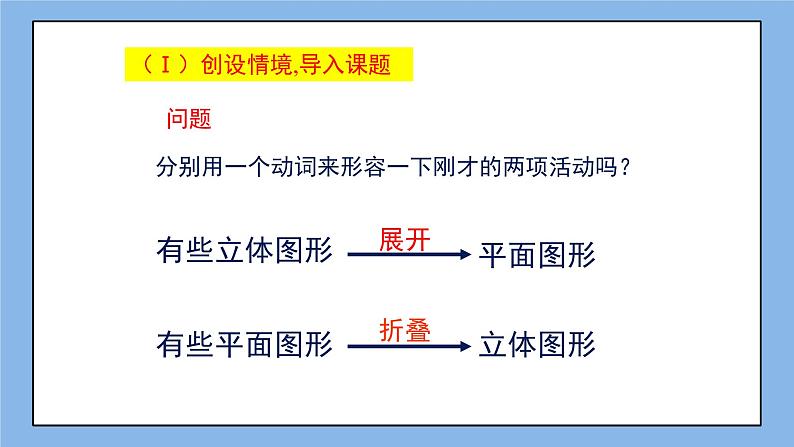 鲁教版五四制数学六上《展开与折叠》第一课时课件1+教案105
