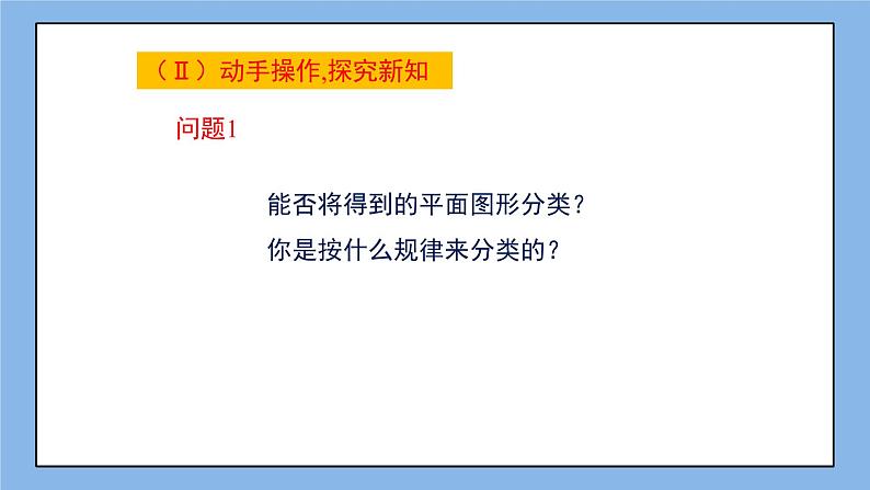 鲁教版五四制数学六上《展开与折叠》第一课时课件1+教案108