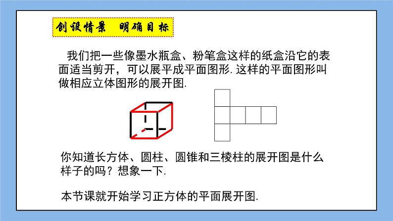 鲁教版五四制数学六上《展开与折叠》第一课时课件2第2页