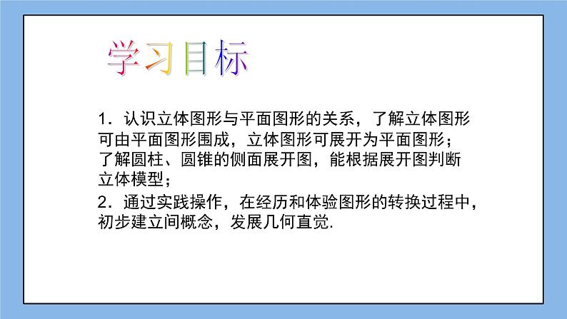 鲁教版五四制数学六上《展开与折叠》第二课时课件2第3页