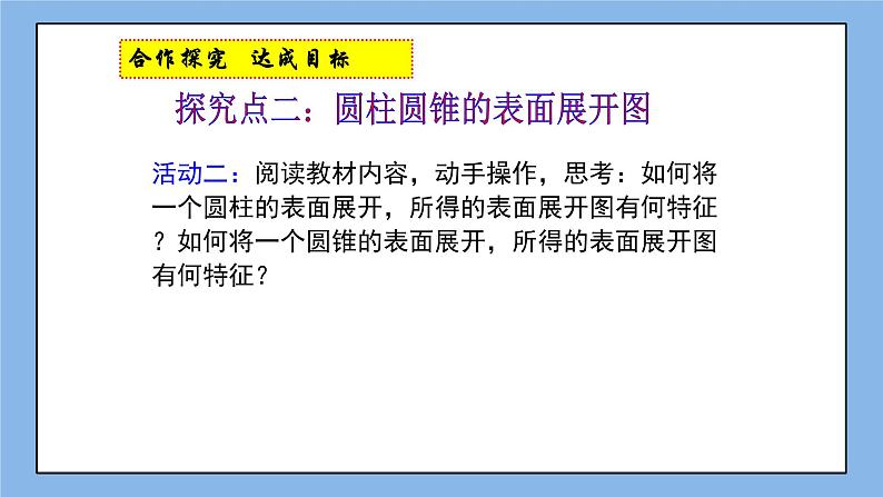 鲁教版五四制数学六上《展开与折叠》第二课时课件2第7页