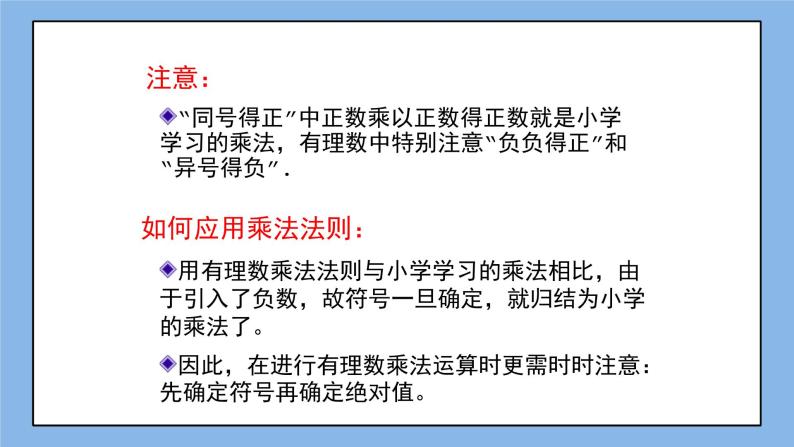 鲁教版五四制数学六上《有理数的乘法》第一课时课件1+教案106