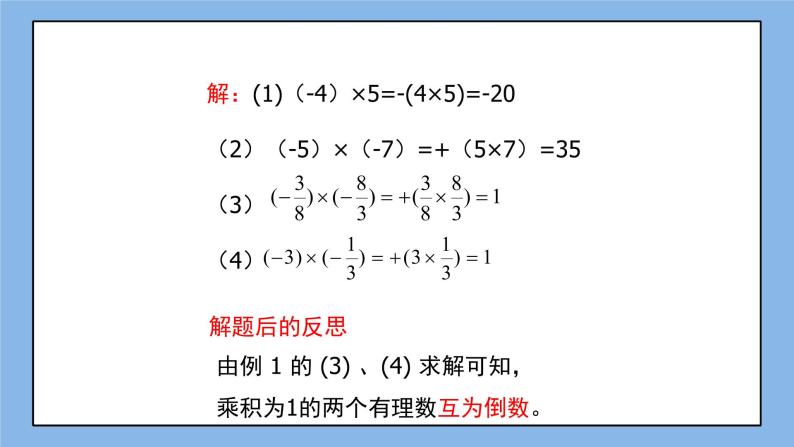 鲁教版五四制数学六上《有理数的乘法》第一课时课件1+教案108