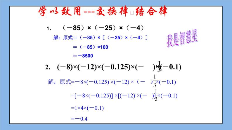 鲁教版五四制数学六上《有理数的乘法》第二课时课件2+教案205