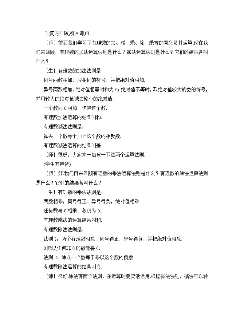 鲁教版五四制数学六上《有理数的混合运算》课件+教案02