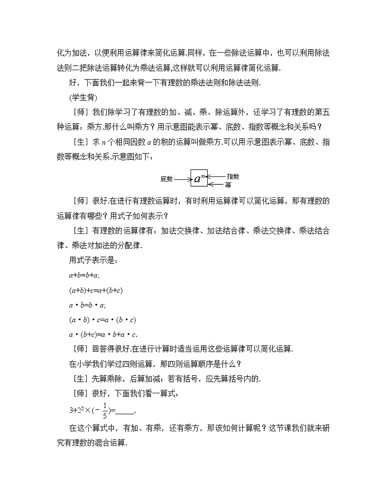 鲁教版五四制数学六上《有理数的混合运算》课件+教案03
