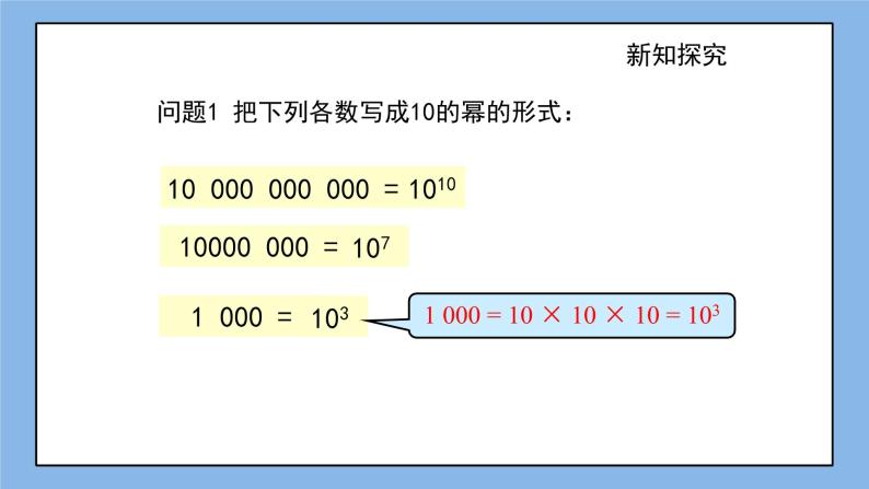 鲁教版五四制数学六上《科学记数法》课件1+教案06