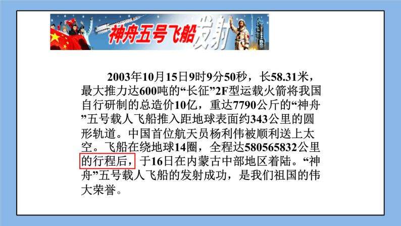 鲁教版五四制数学六上《科学记数法》课件2+教案02