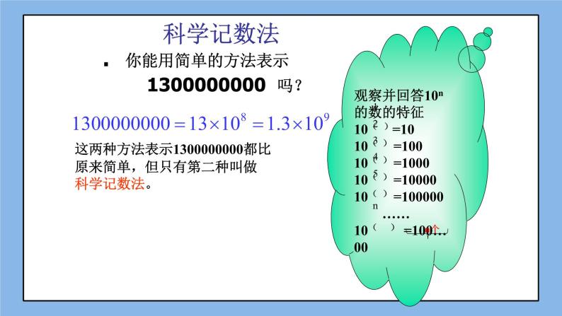 鲁教版五四制数学六上《科学记数法》课件2+教案04