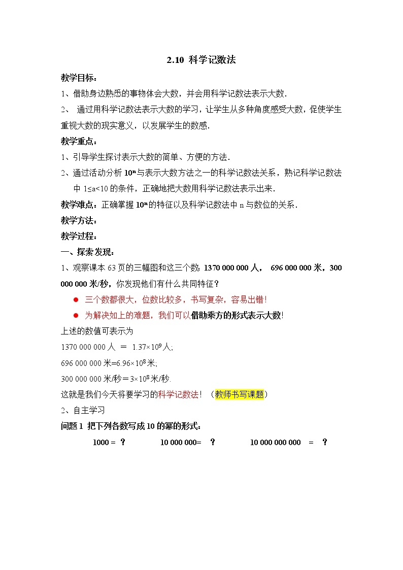 鲁教版五四制数学六上《科学记数法》课件2+教案01