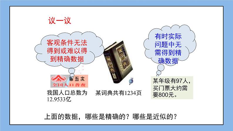 鲁教版五四制数学六上《近似数》课件2第7页