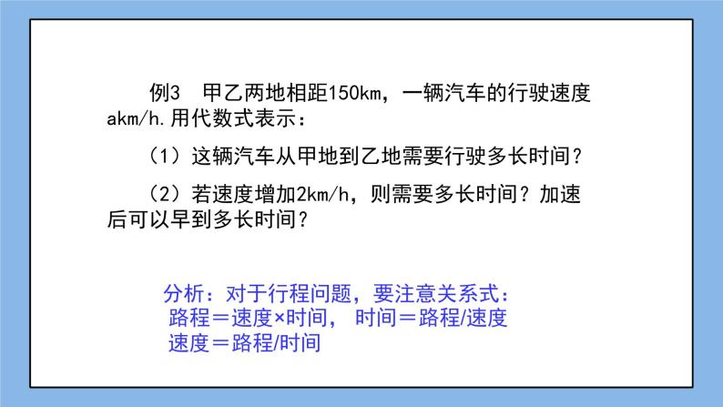 鲁教版五四制数学六上《代数式（2）》课件+教案06