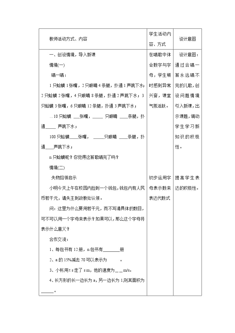 鲁教版五四制数学六上《用字母表示数》课件+教案02