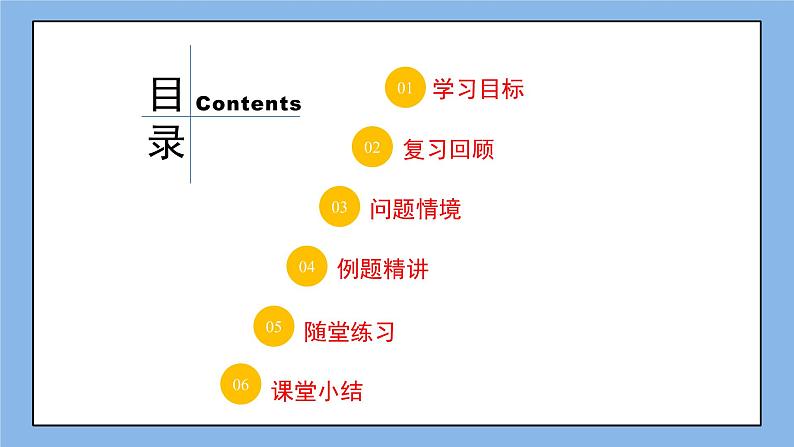 鲁教版五四制数学六上《一元一次方程的应用(2)》课件+教案02